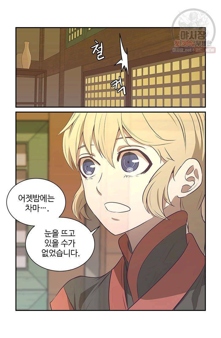 영원한 사랑 16화 14