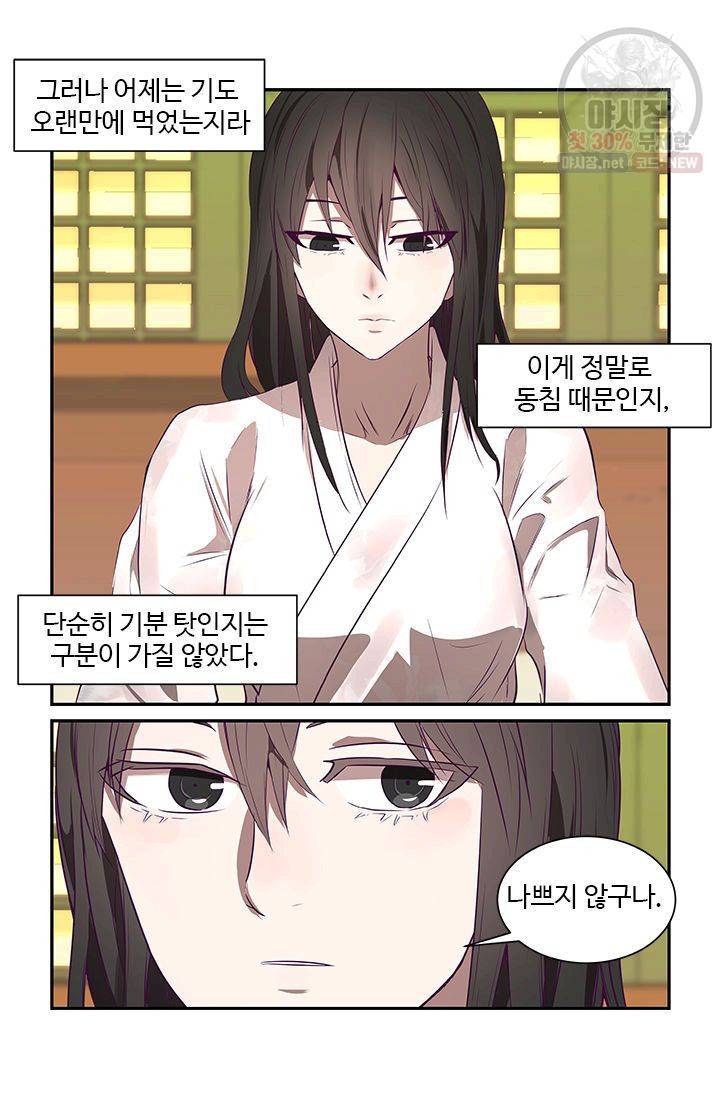 영원한 사랑 16화 18