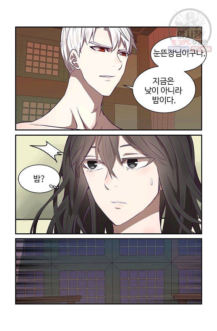 영원한 사랑 16화 23