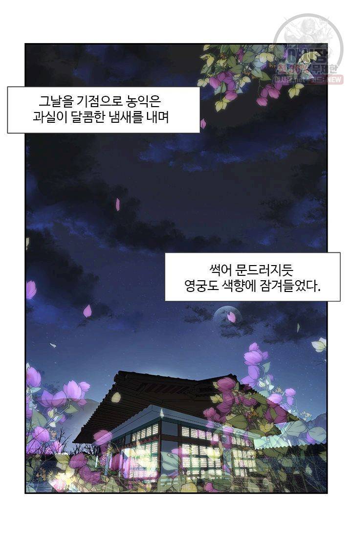 영원한 사랑 16화 28