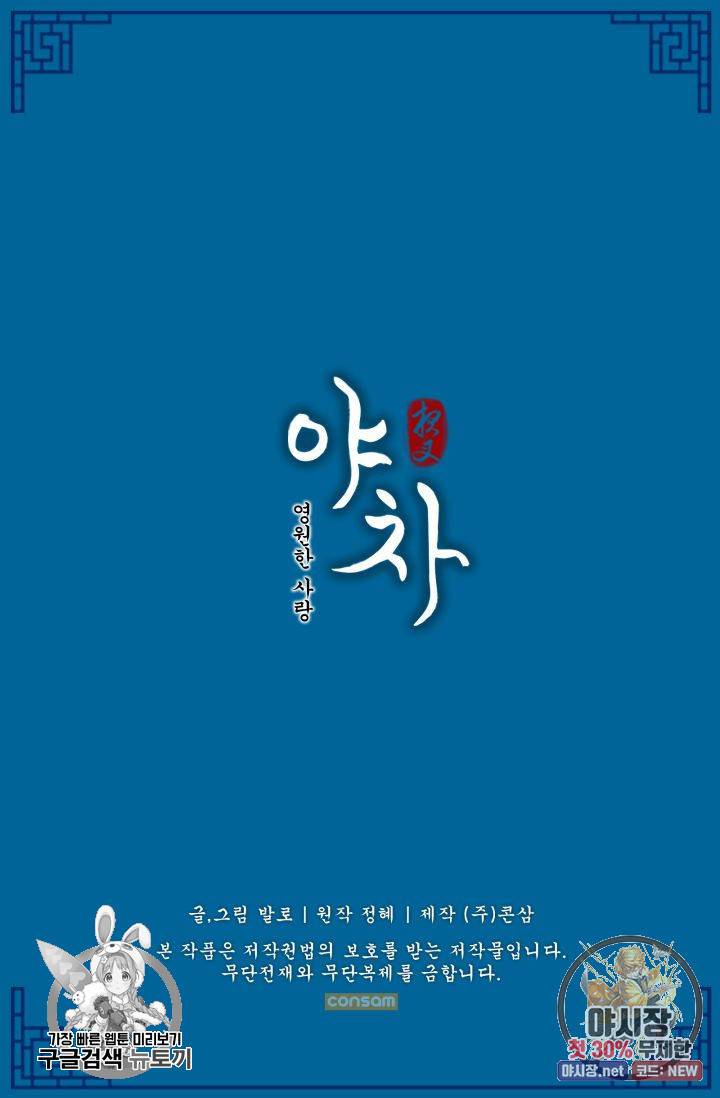 영원한 사랑 16화 30
