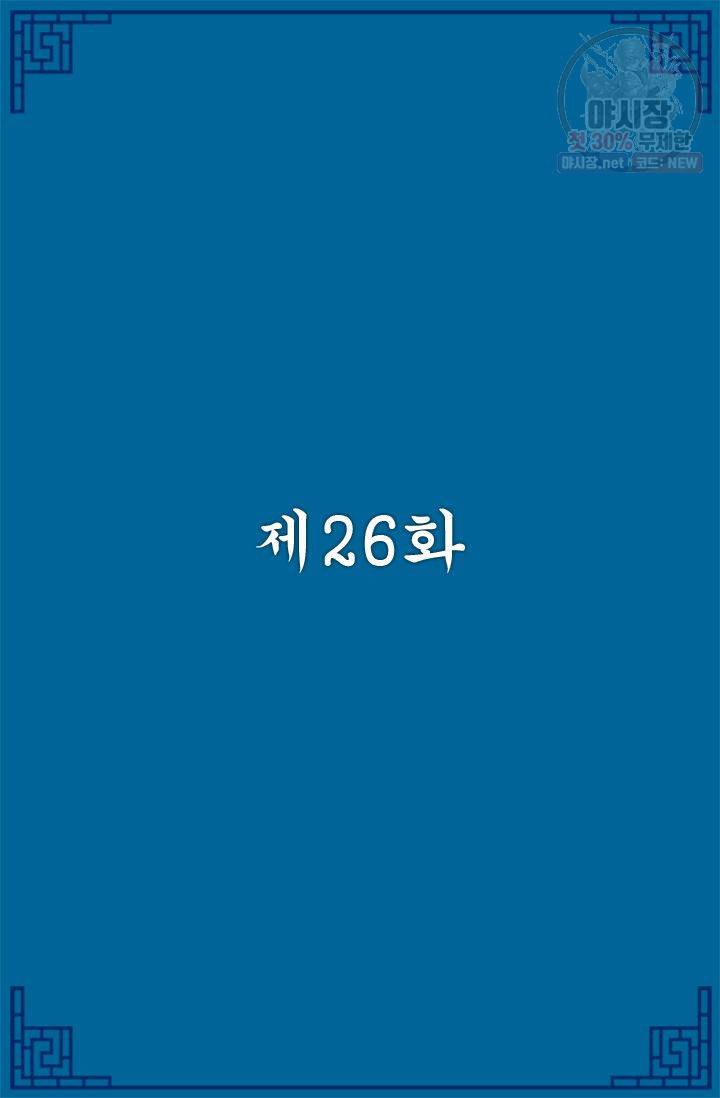 영원한 사랑 26화 2