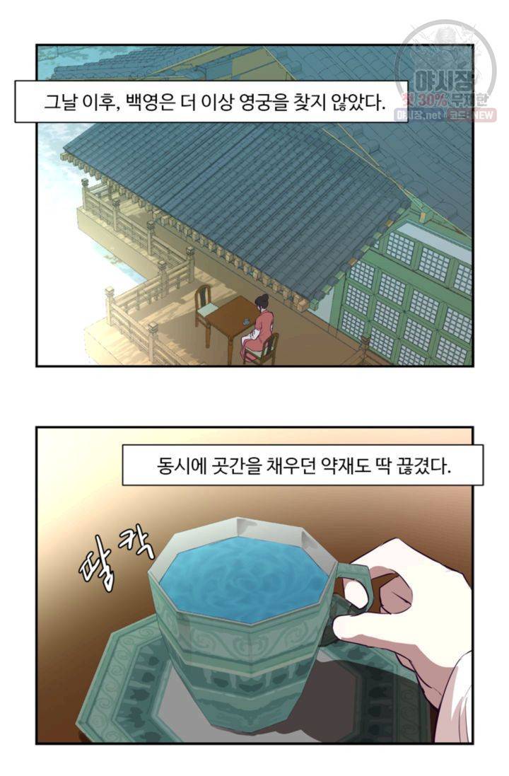 영원한 사랑 26화 3