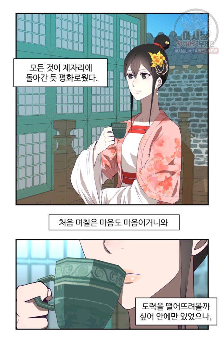 영원한 사랑 26화 4