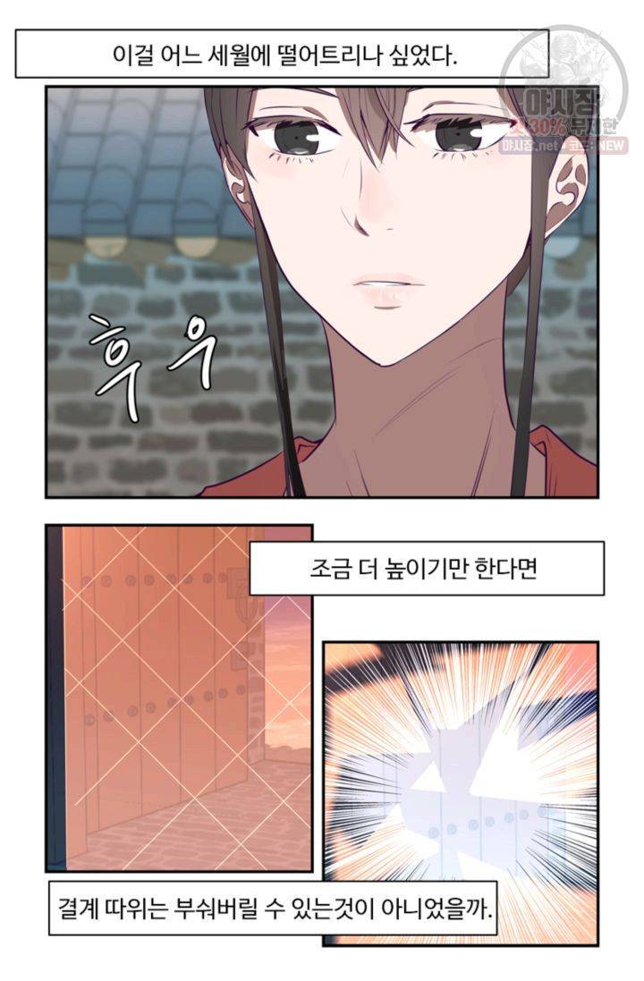 영원한 사랑 26화 5
