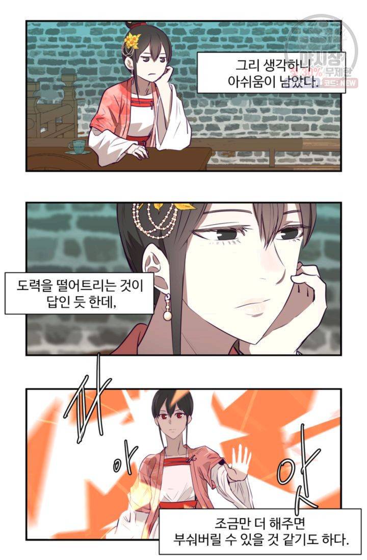 영원한 사랑 26화 6