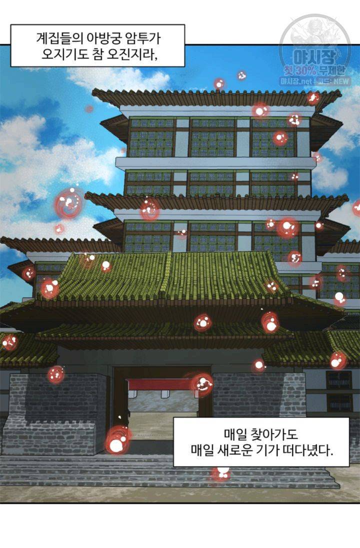 영원한 사랑 26화 10