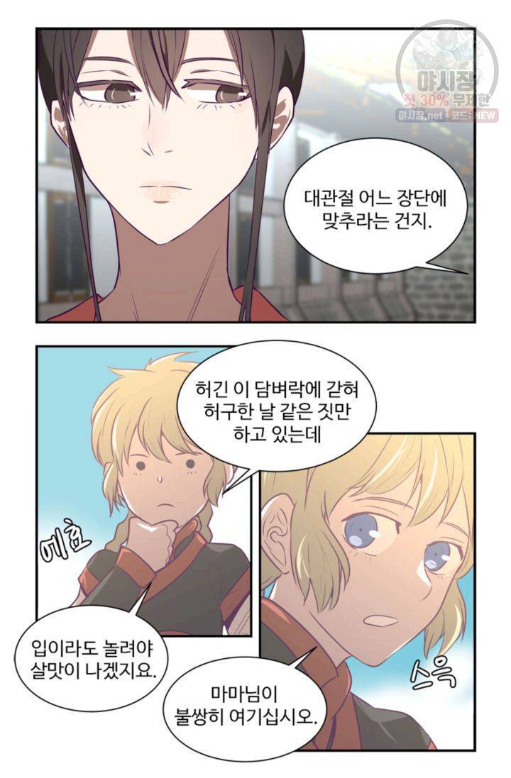 영원한 사랑 26화 13