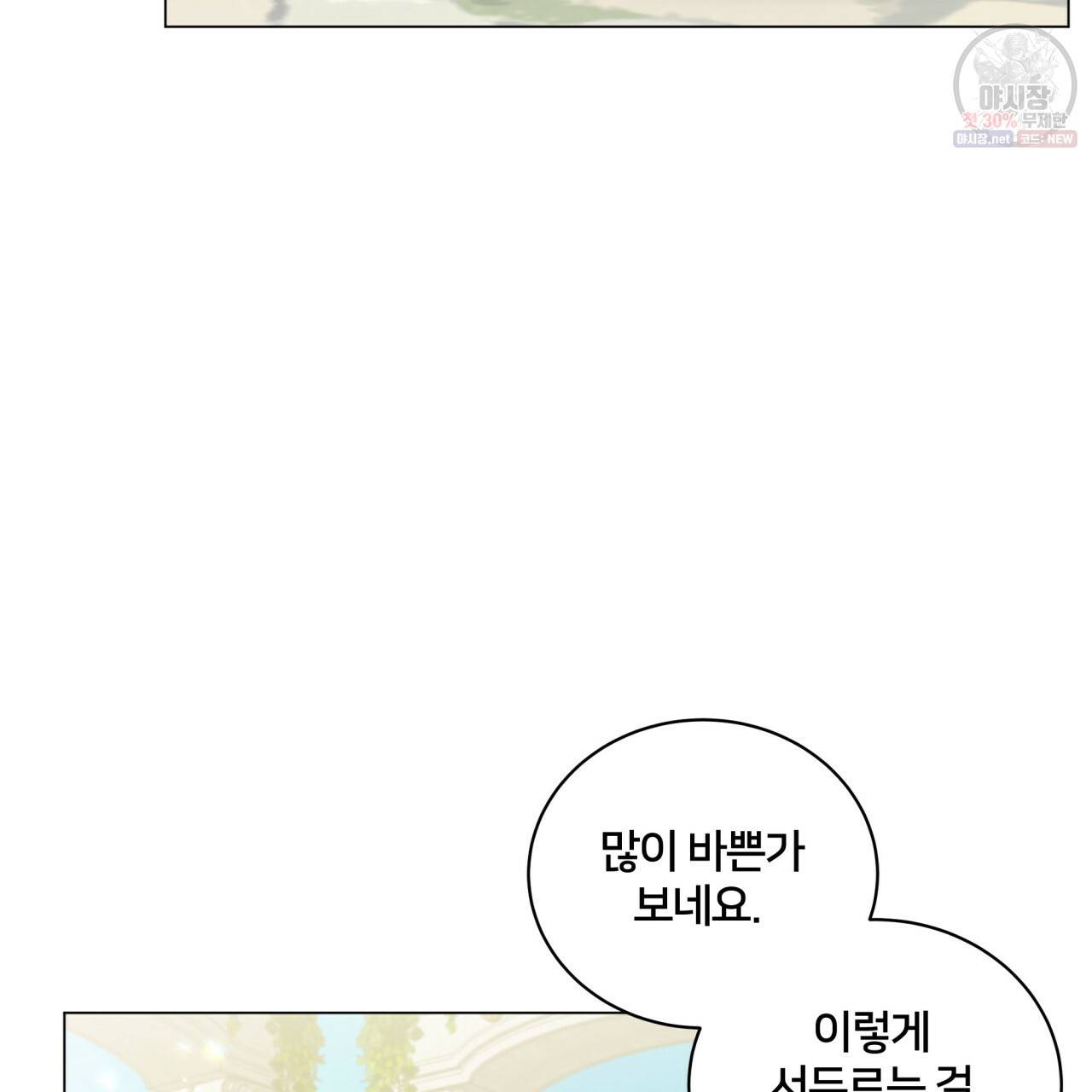 미남과 야수 22화 5