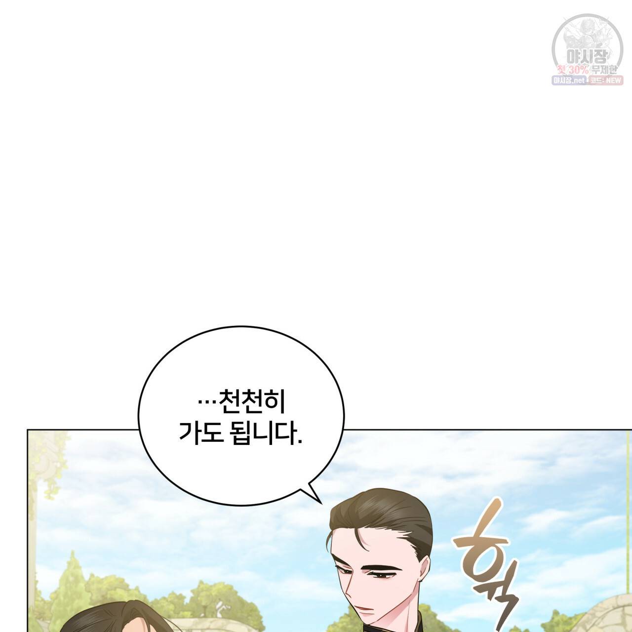 미남과 야수 22화 9