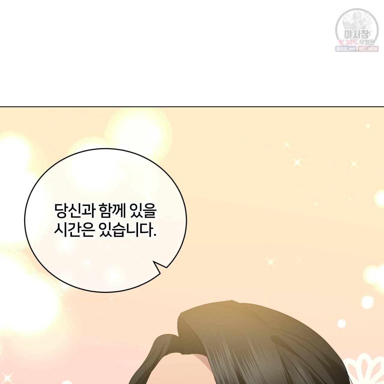 미남과 야수 22화 18