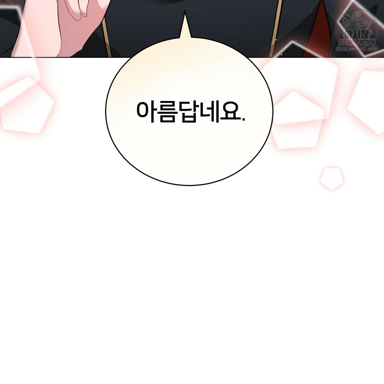 미남과 야수 22화 22