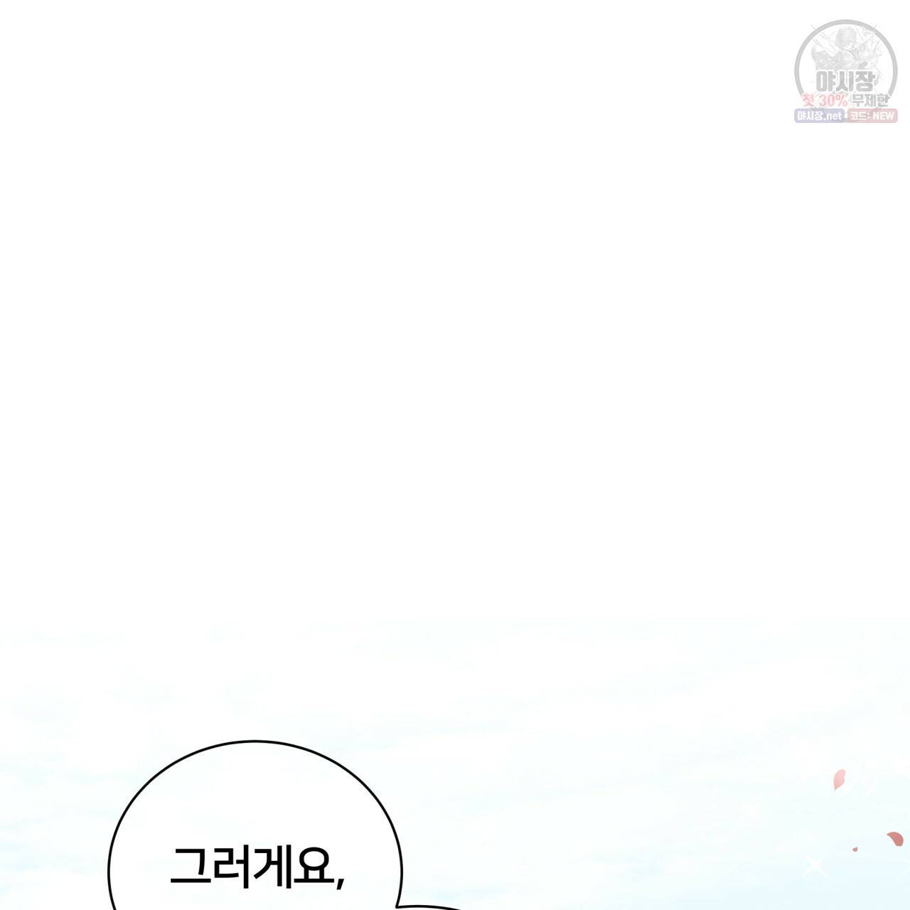 미남과 야수 22화 25