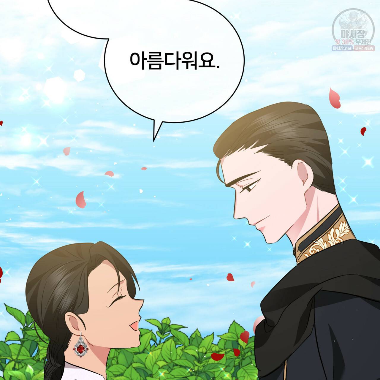미남과 야수 22화 26