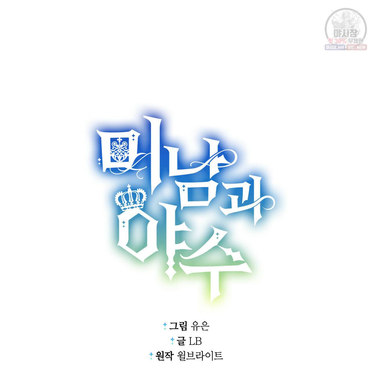 미남과 야수 22화 29
