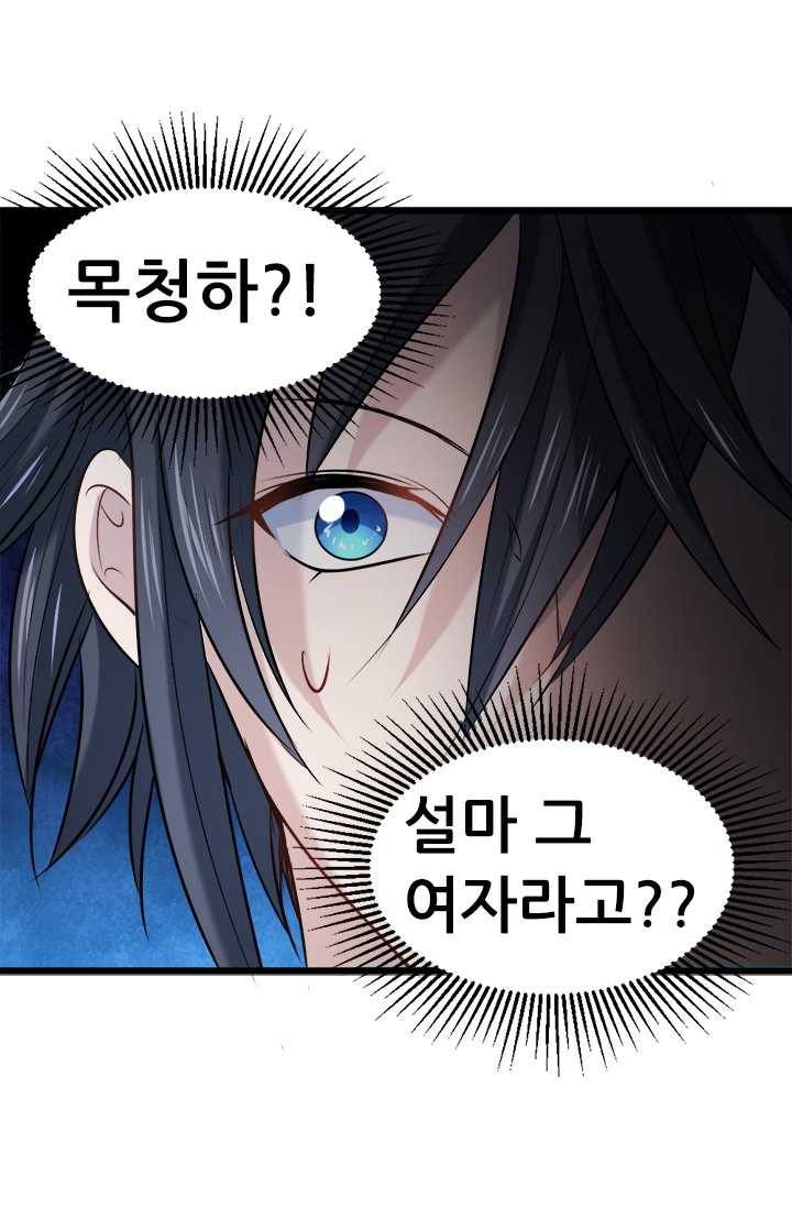 최강 고수：70화 3