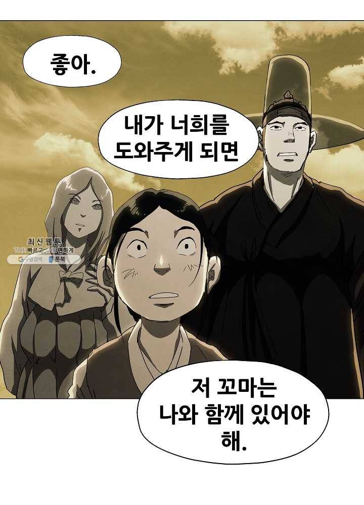 왜란종결자 38화 1