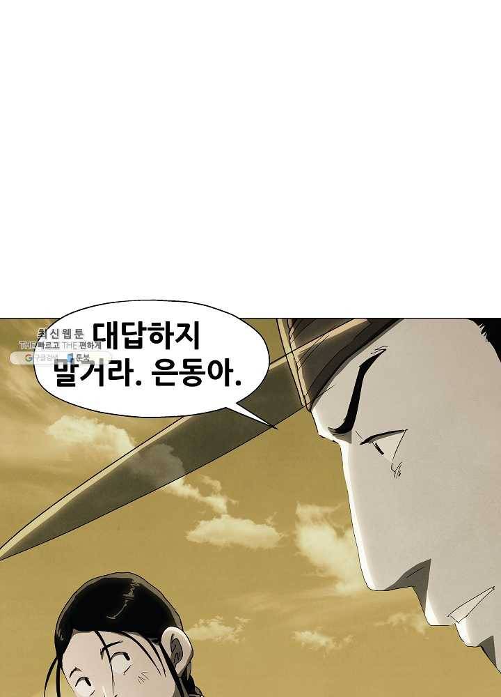왜란종결자 38화 2