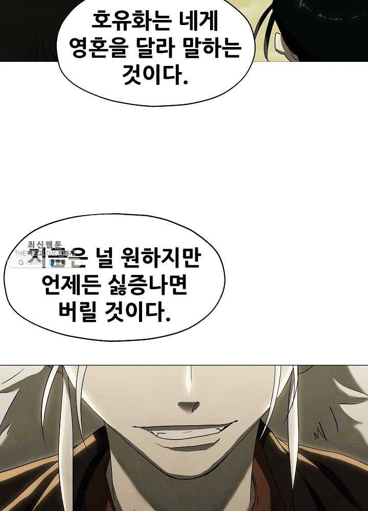 왜란종결자 38화 4