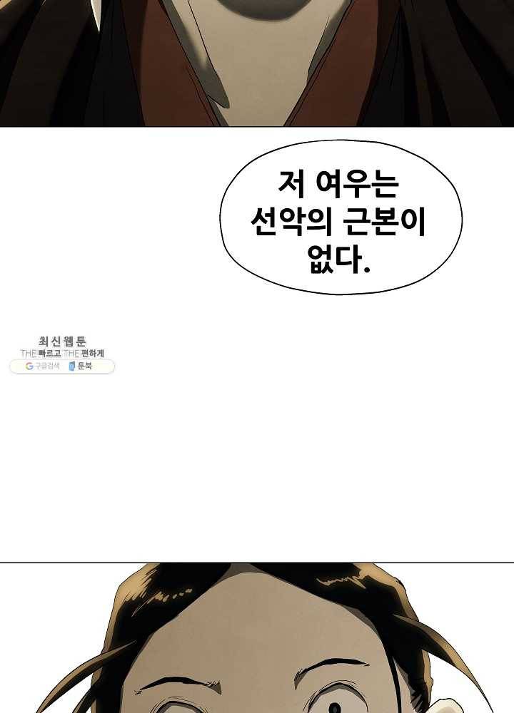 왜란종결자 38화 5