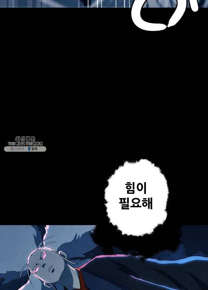 왜란종결자 38화 8