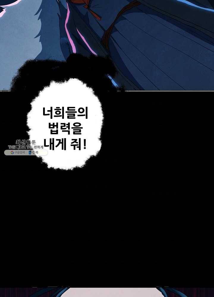왜란종결자 38화 9