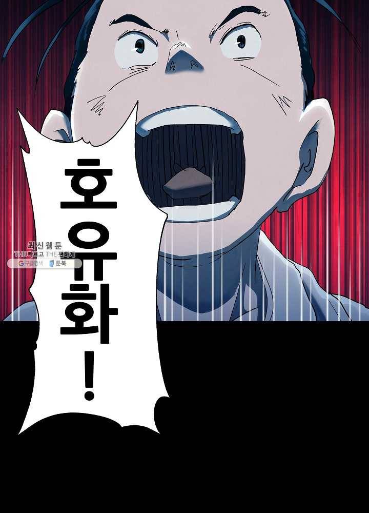 왜란종결자 38화 10