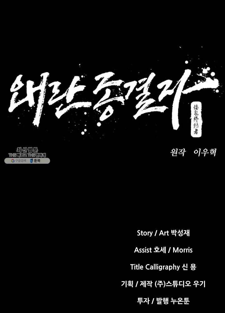 왜란종결자 38화 11
