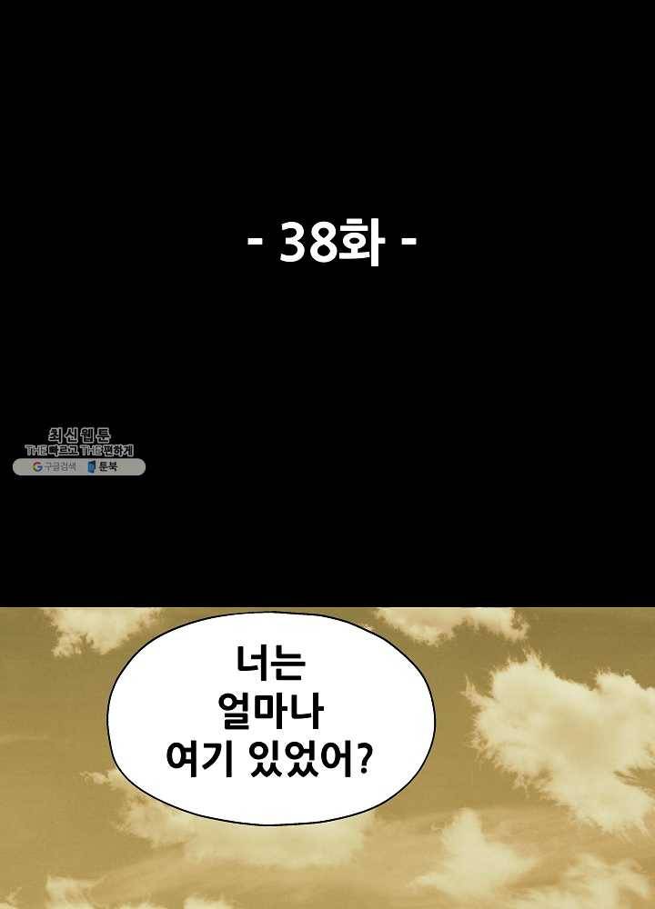 왜란종결자 38화 12