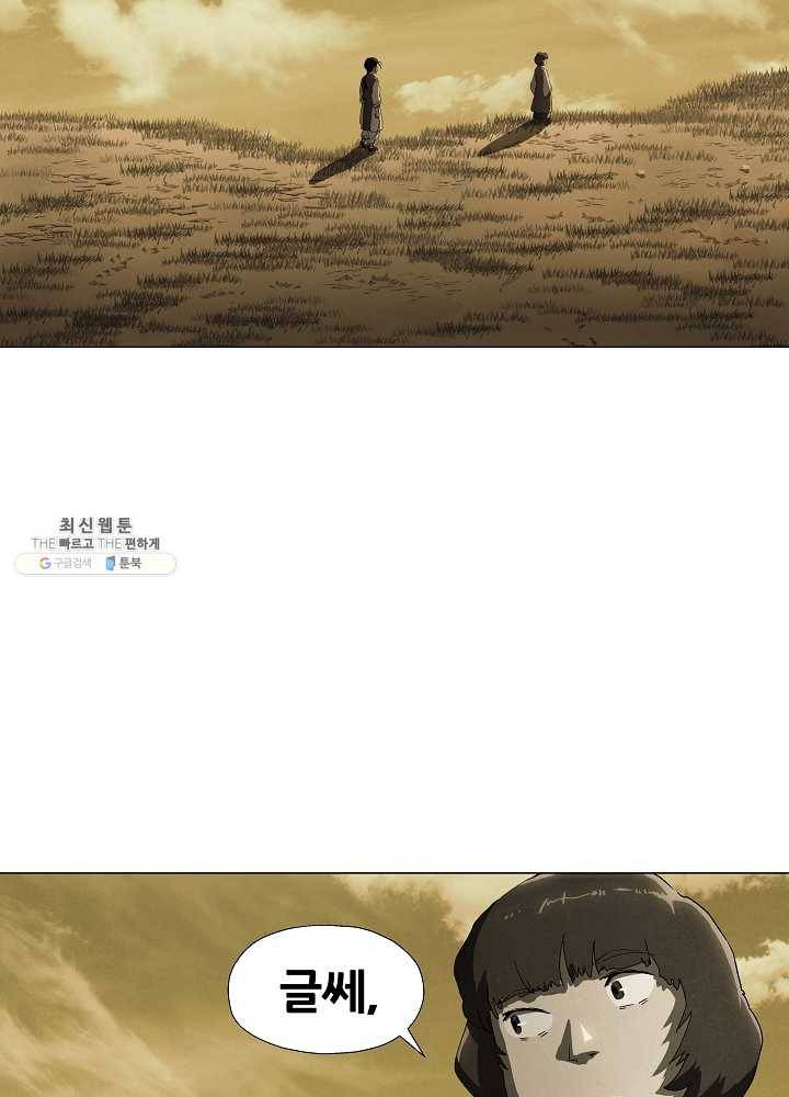 왜란종결자 38화 13