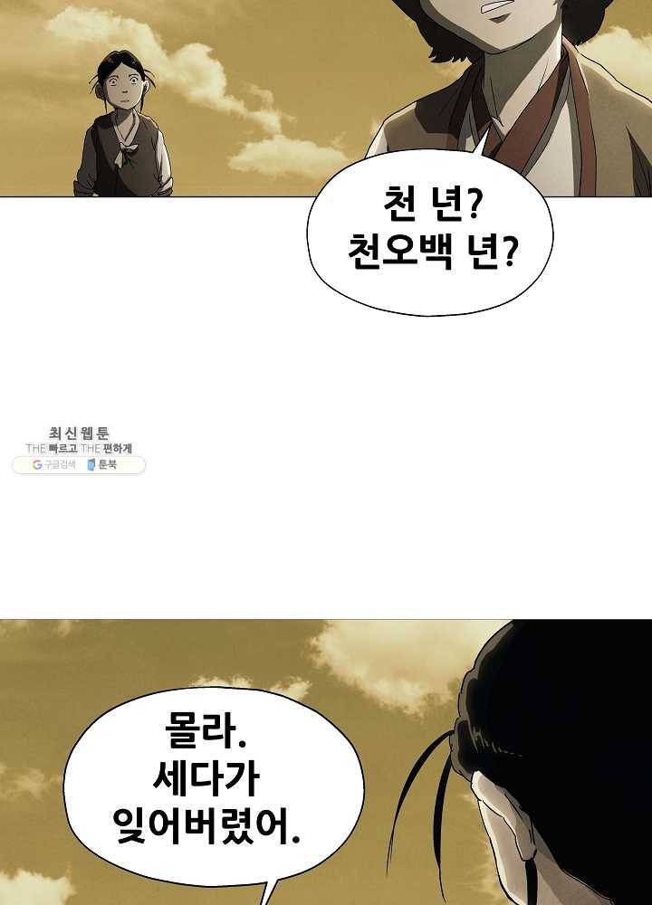 왜란종결자 38화 14