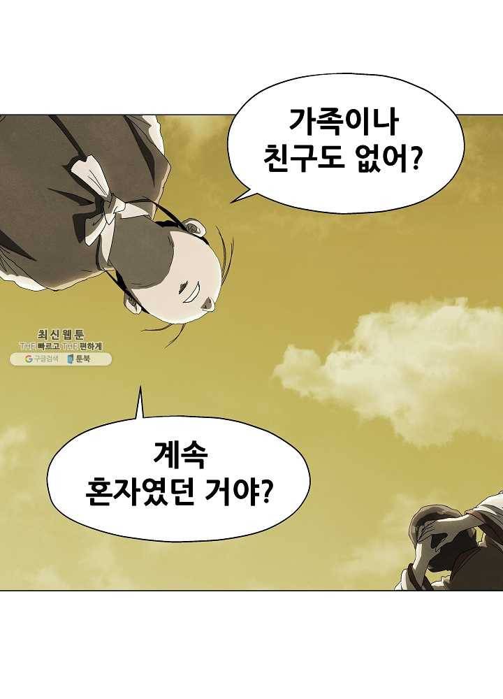 왜란종결자 38화 17