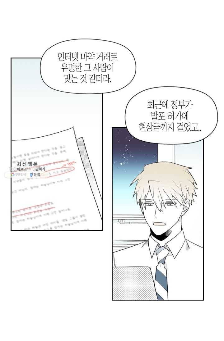 박한후의 매니저 43화 4
