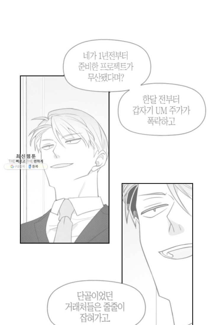 박한후의 매니저 43화 5