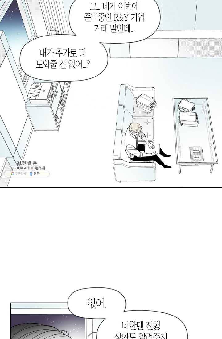 박한후의 매니저 43화 7
