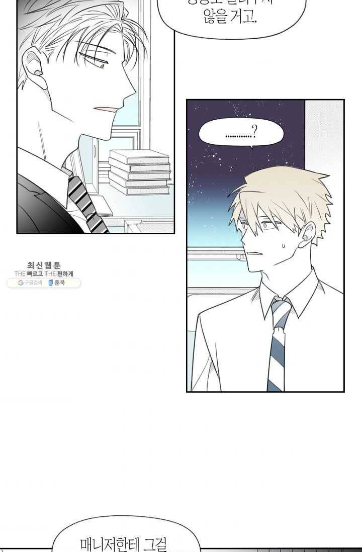박한후의 매니저 43화 8