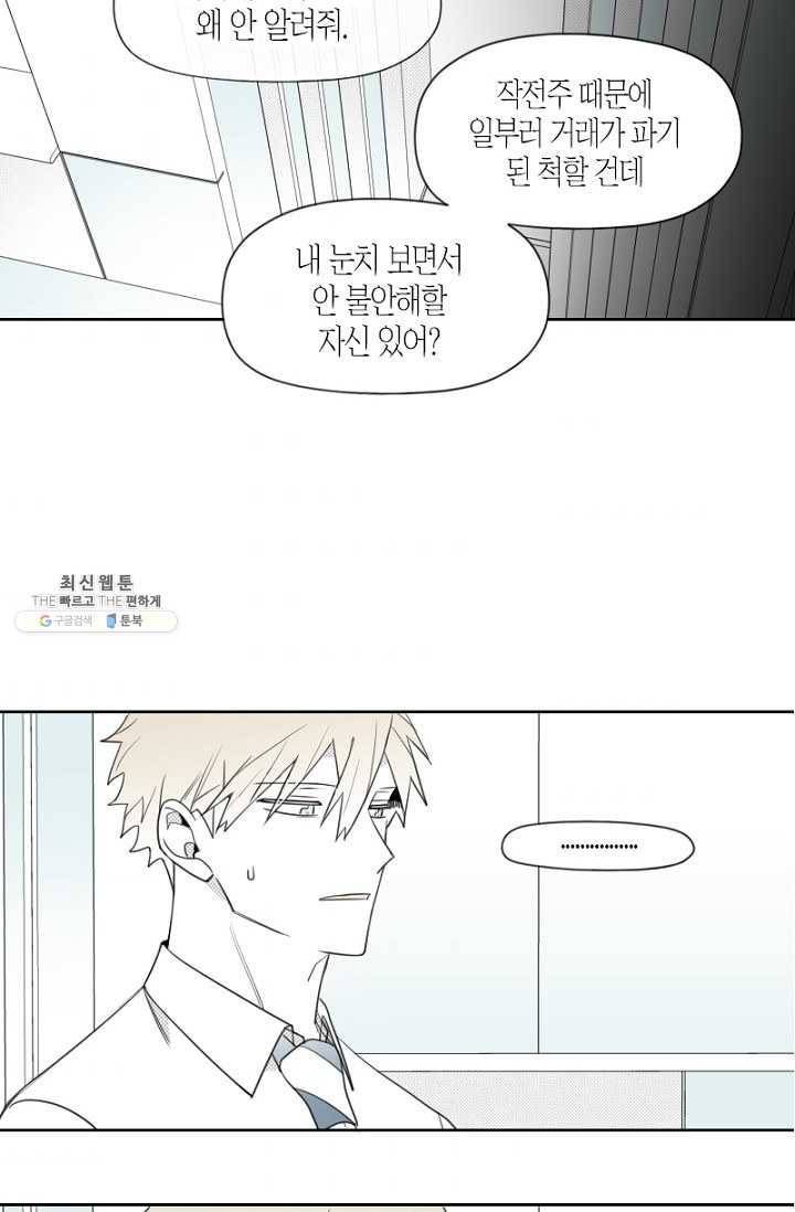 박한후의 매니저 43화 9