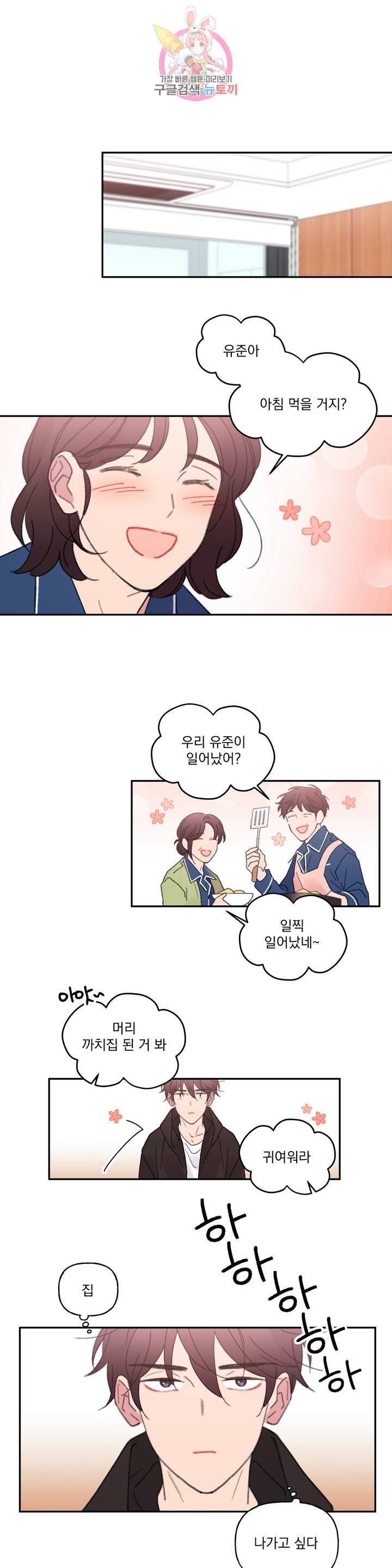 4와 2분의 1 정거장 36화 외전 1화 1