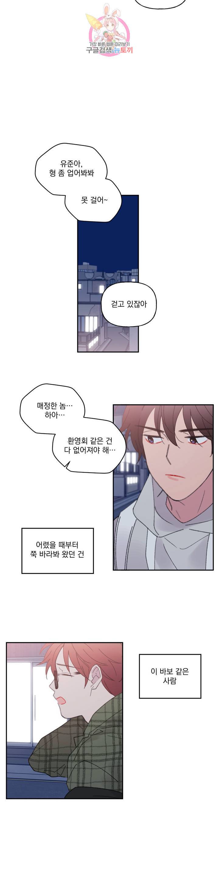 4와 2분의 1 정거장 36화 외전 1화 2