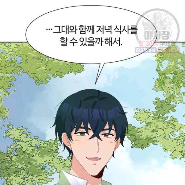이별을 희망합니다 40화 10