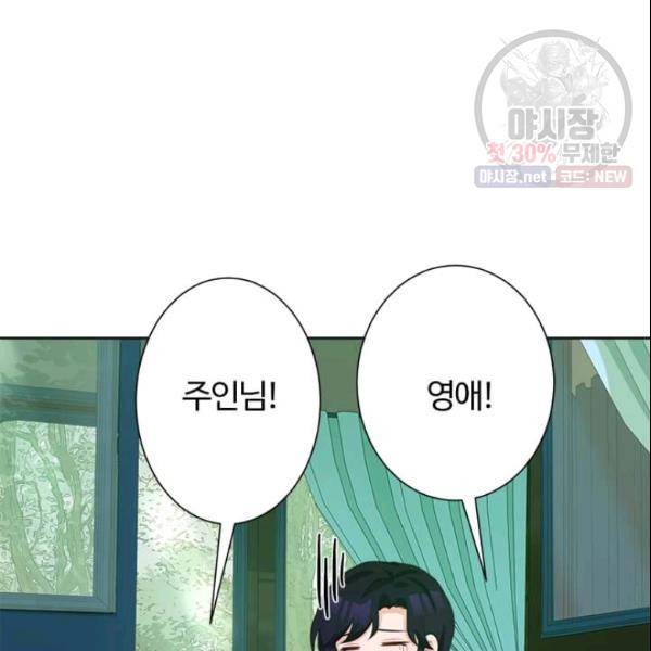이별을 희망합니다 40화 16