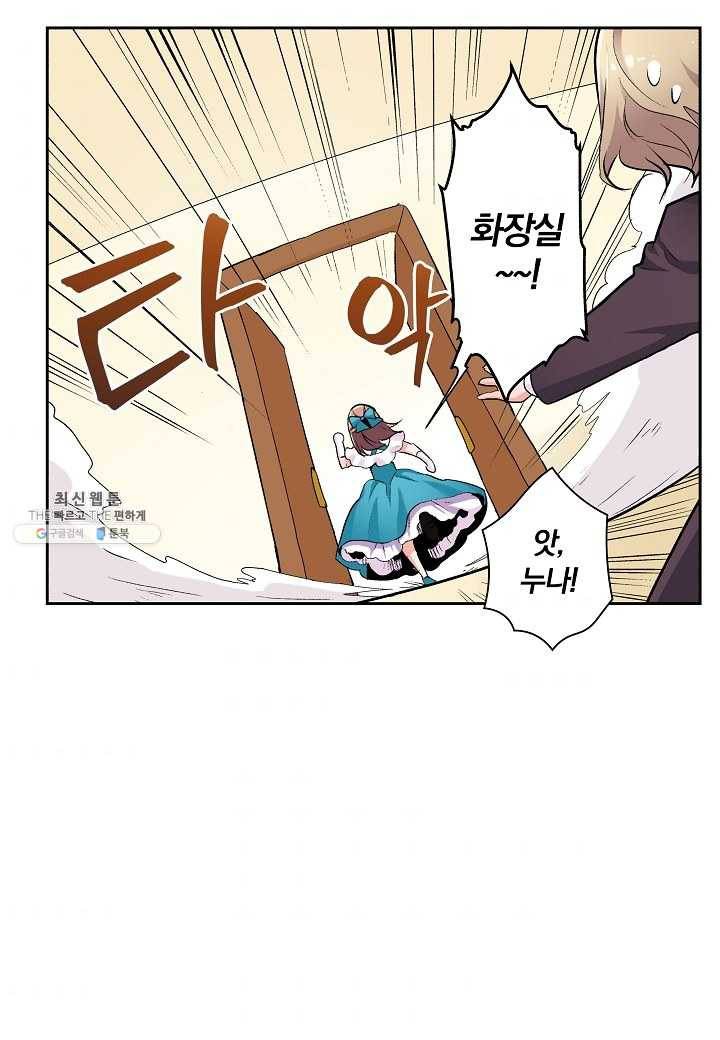 여성향 게임의 파멸 플래그밖에 없는 악역 영애로 환생해버려 8화 2