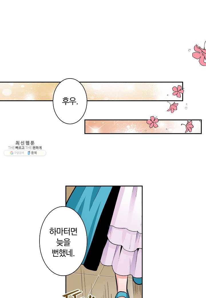 여성향 게임의 파멸 플래그밖에 없는 악역 영애로 환생해버려 8화 3