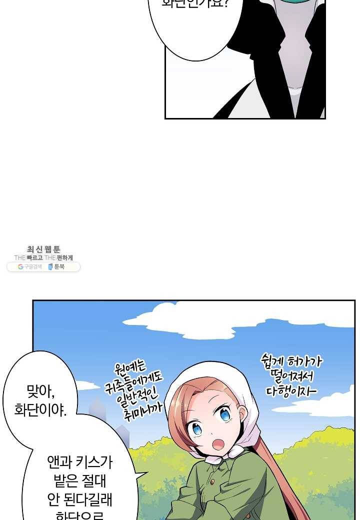 여성향 게임의 파멸 플래그밖에 없는 악역 영애로 환생해버려 23화 3