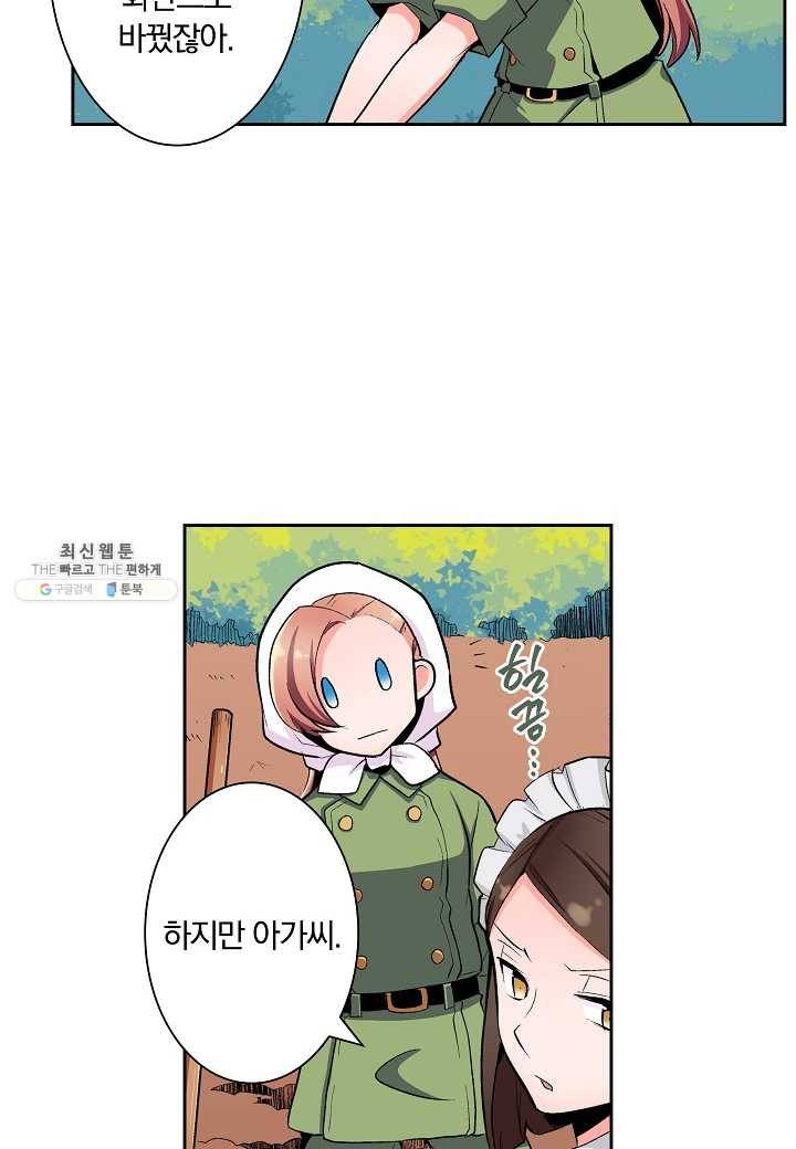 여성향 게임의 파멸 플래그밖에 없는 악역 영애로 환생해버려 23화 4
