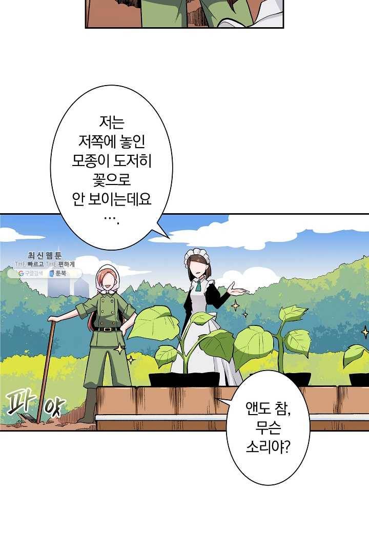 여성향 게임의 파멸 플래그밖에 없는 악역 영애로 환생해버려 23화 5