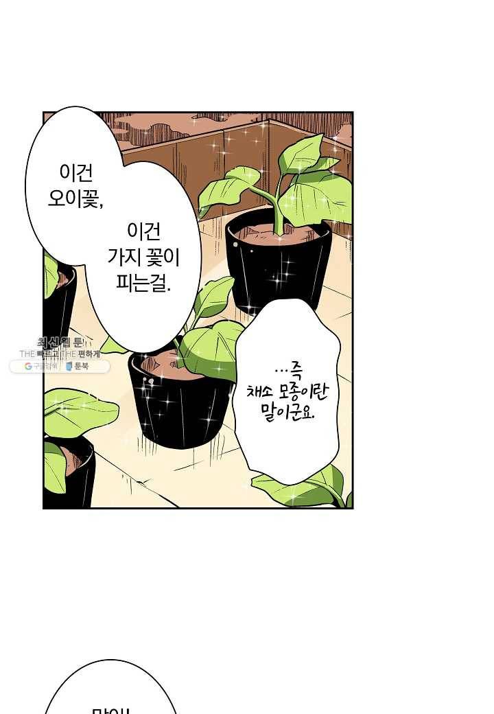 여성향 게임의 파멸 플래그밖에 없는 악역 영애로 환생해버려 23화 6