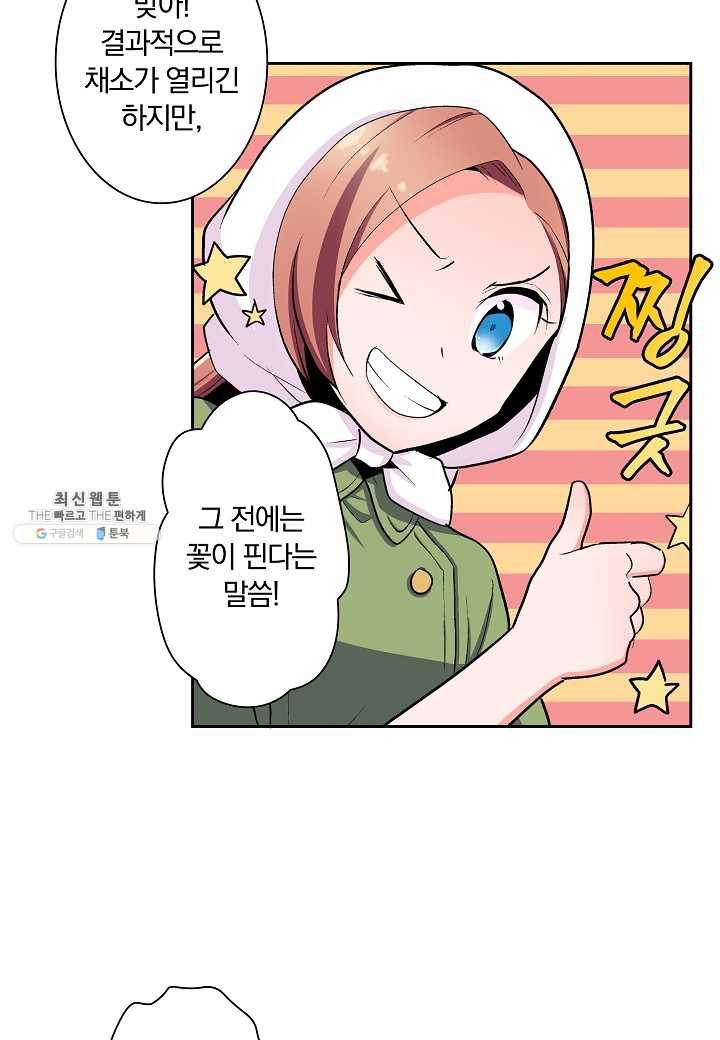 여성향 게임의 파멸 플래그밖에 없는 악역 영애로 환생해버려 23화 7