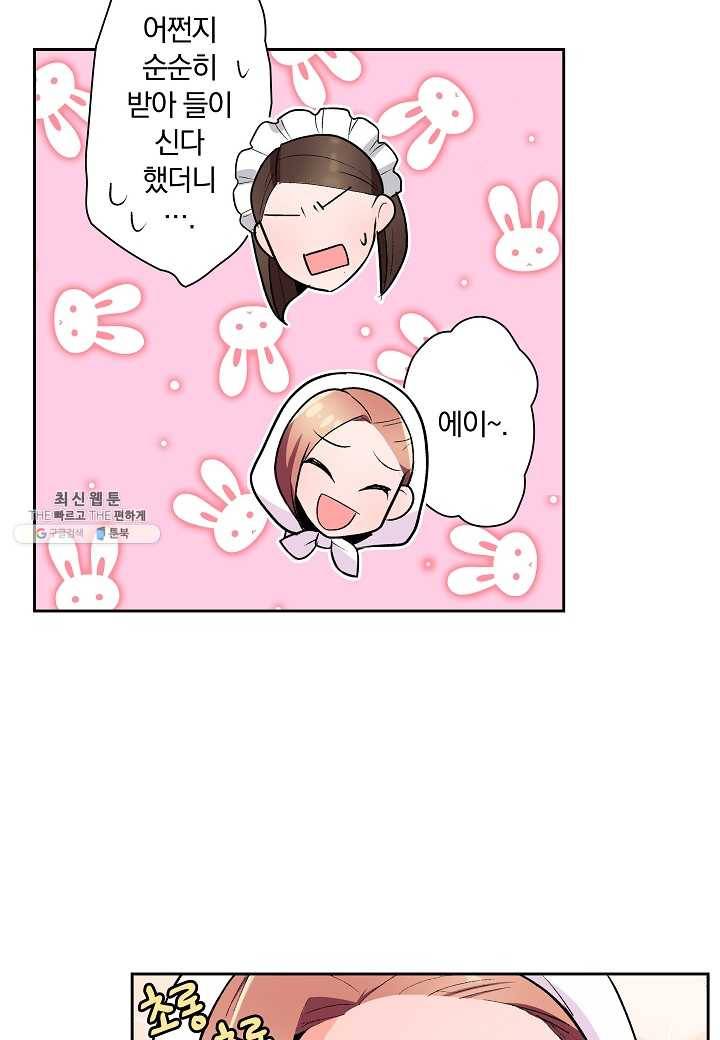 여성향 게임의 파멸 플래그밖에 없는 악역 영애로 환생해버려 23화 8