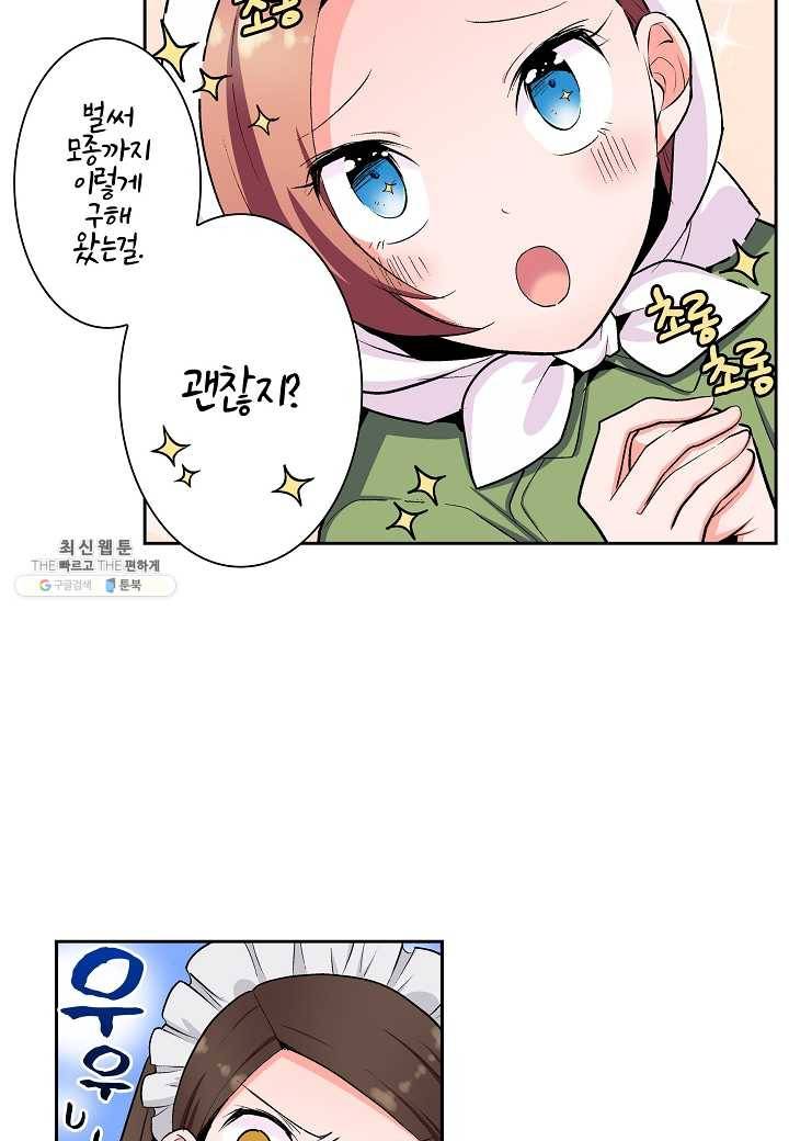 여성향 게임의 파멸 플래그밖에 없는 악역 영애로 환생해버려 23화 9